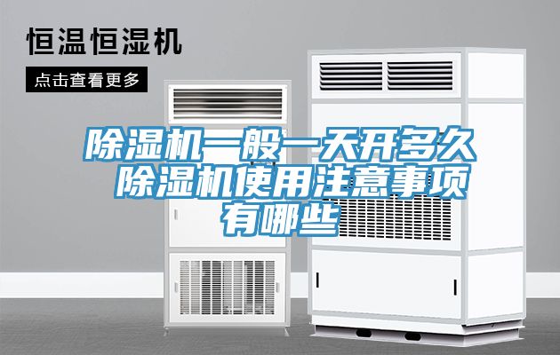 免费看操逼软件一般一天开多久 免费看操逼软件使用注意事项有哪些