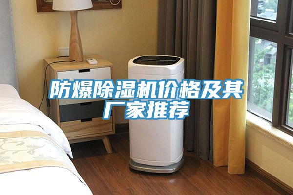防爆免费看操逼软件价格及其厂家推荐
