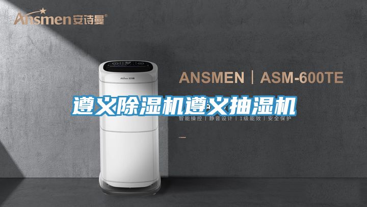 遵义免费看操逼软件遵义抽湿机