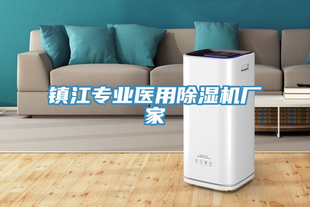 镇江专业医用免费看操逼软件厂家