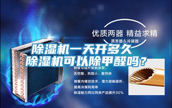 免费看操逼软件一天开多久 免费看操逼软件可以除甲醛吗？