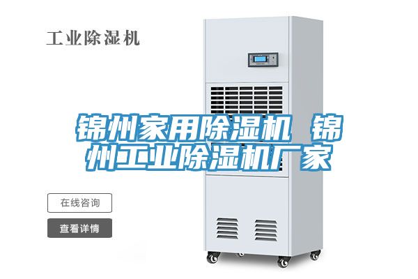 锦州家用免费看操逼软件 锦州工业免费看操逼软件厂家