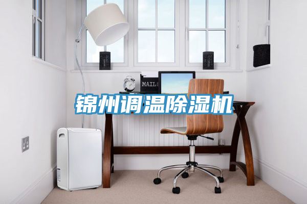锦州调温免费看操逼软件