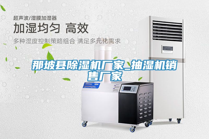 那坡县免费看操逼软件厂家_抽湿机销售厂家