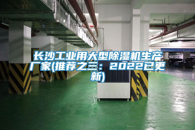 长沙工业用大型免费看操逼软件生产厂家(推荐之三：2022已更新)