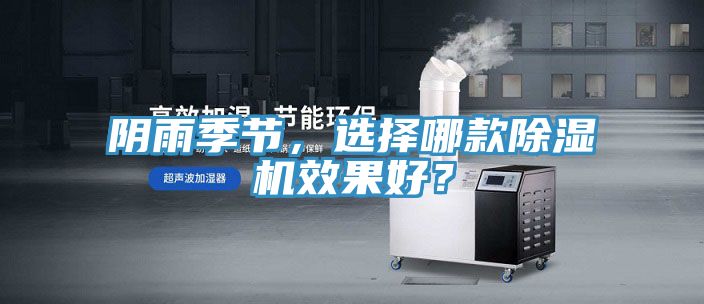阴雨季节，选择哪款免费看操逼软件效果好？