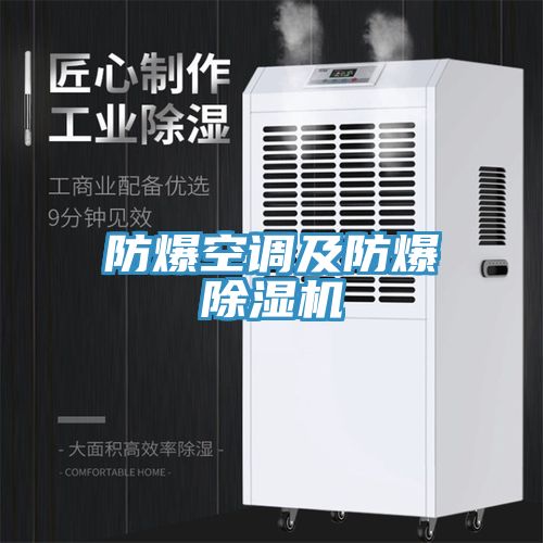 防爆空调及防爆免费看操逼软件