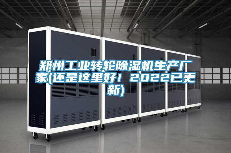 郑州工业转轮免费看操逼软件生产厂家(还是这里好！2022已更新)