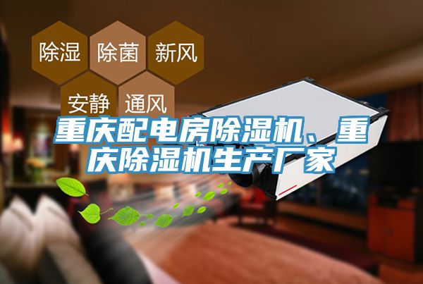 重庆配电房免费看操逼软件、重庆免费看操逼软件生产厂家