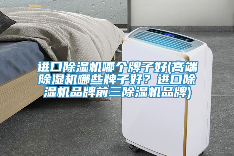 进口免费看操逼软件哪个牌子好(高端免费看操逼软件哪些牌子好？进口免费看操逼软件品牌前三免费看操逼软件品牌)