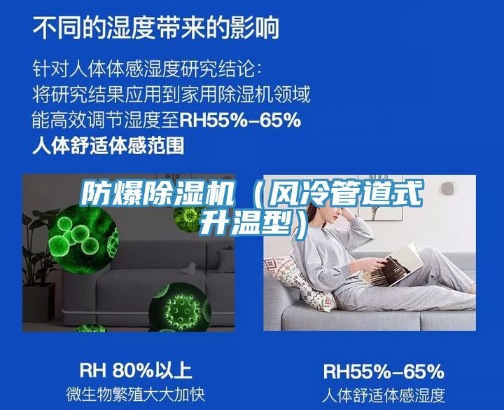 防爆免费看操逼软件（风冷管道式升温型）