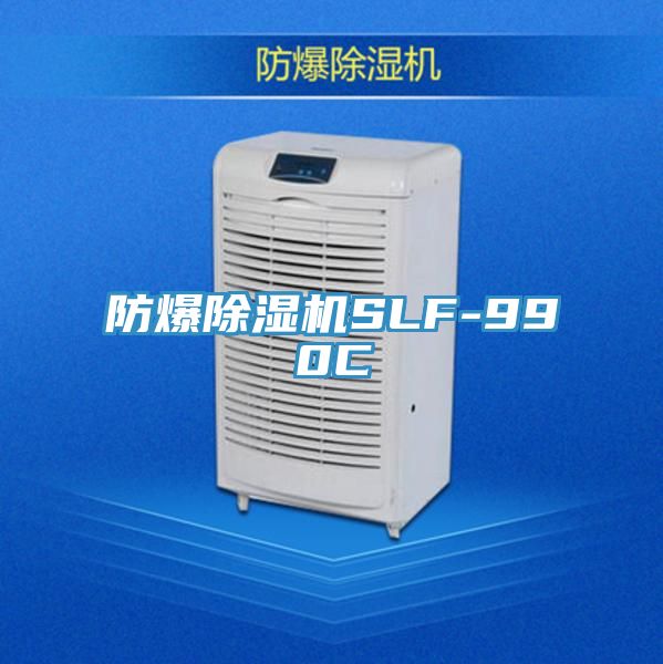 防爆免费看操逼软件SLF-990C
