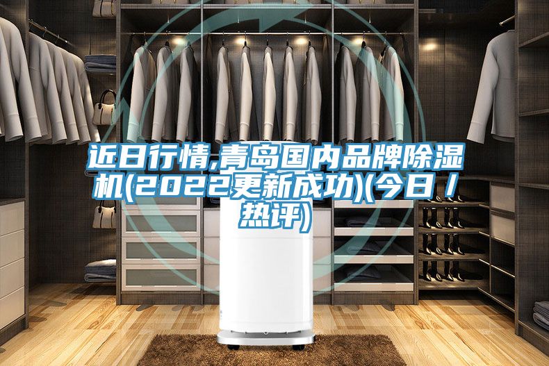 近日行情,青岛国内品牌免费看操逼软件(2022更新成功)(今日／热评)