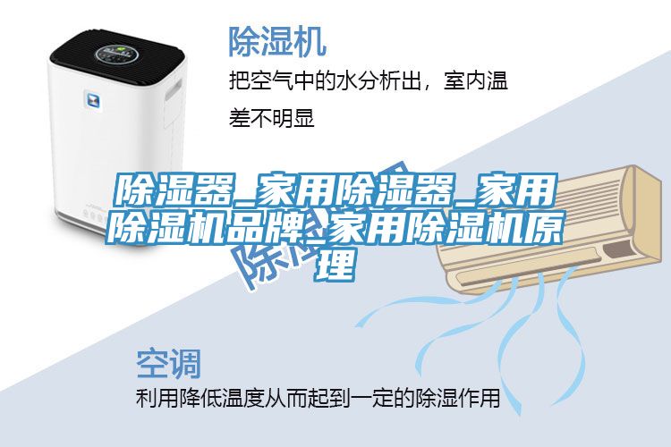 除湿器_家用除湿器_家用免费看操逼软件品牌_家用免费看操逼软件原理