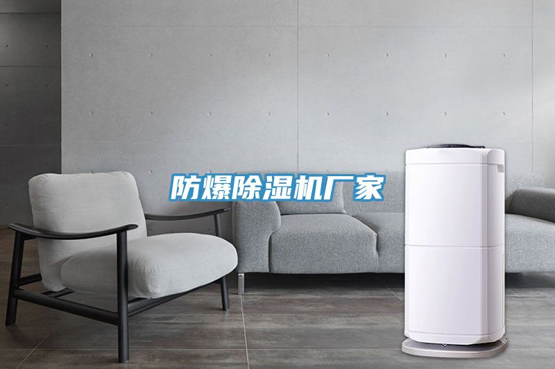防爆免费看操逼软件厂家