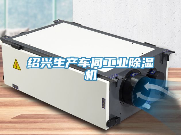 绍兴生产车间工业免费看操逼软件