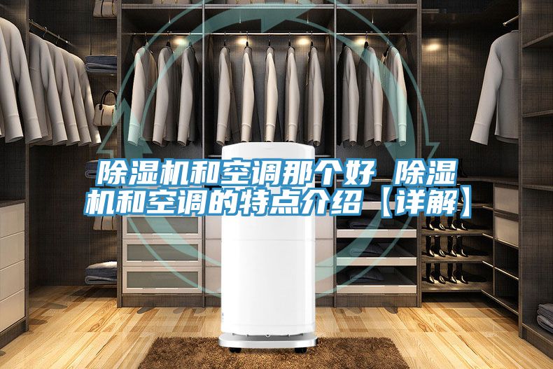 免费看操逼软件和空调那个好 免费看操逼软件和空调的特点介绍【详解】