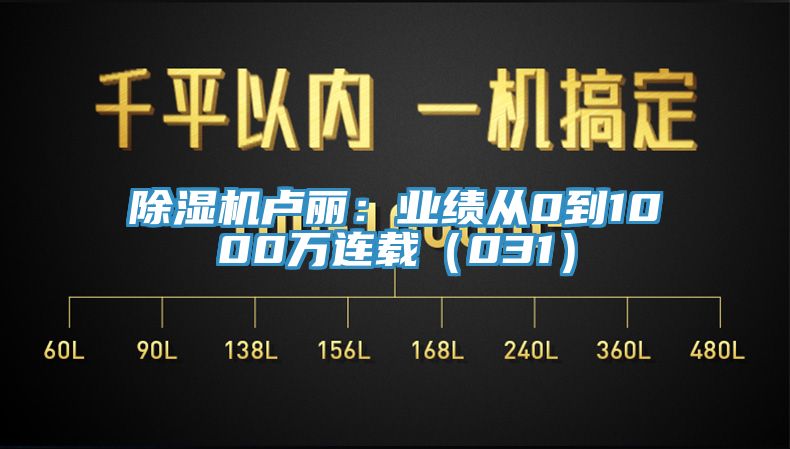 免费看操逼软件卢丽：业绩从0到1000万连载（031）