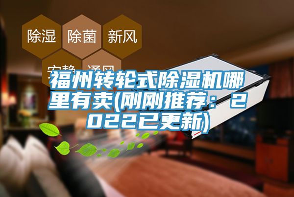 福州转轮式免费看操逼软件哪里有卖(刚刚推荐：2022已更新)