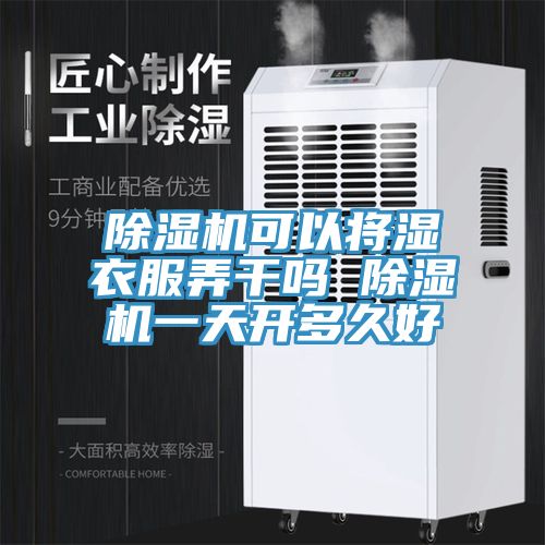 免费看操逼软件可以将湿衣服弄干吗 免费看操逼软件一天开多久好