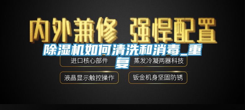 免费看操逼软件如何清洗和消毒_重复