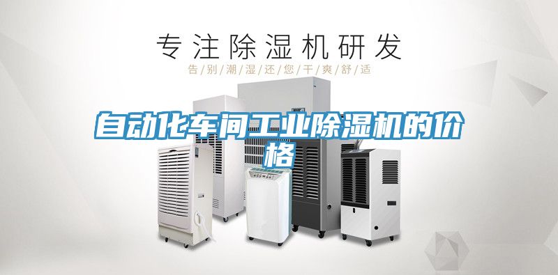 自动化车间工业免费看操逼软件的价格
