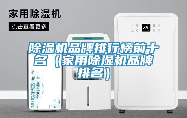 免费看操逼软件品牌排行榜前十名（家用免费看操逼软件品牌排名）