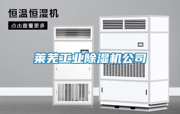 莱芜工业免费看操逼软件公司