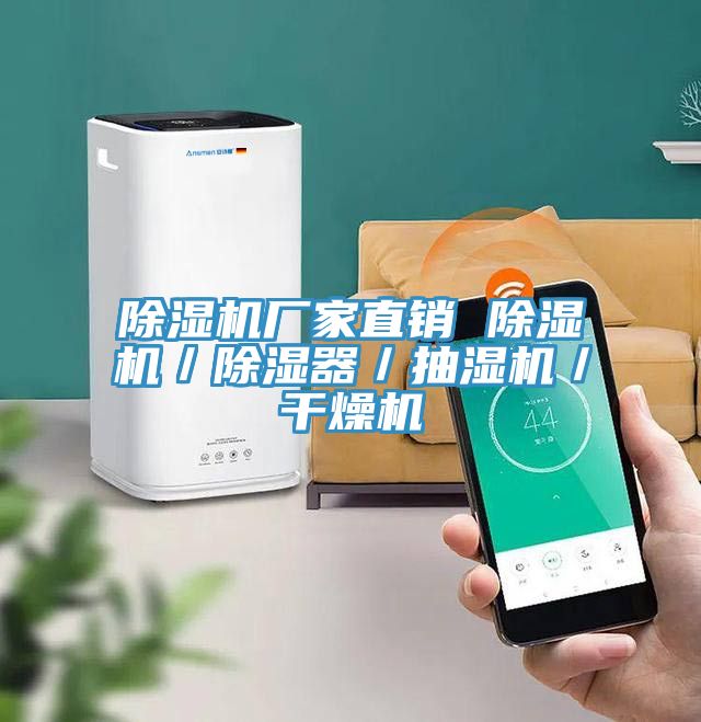 免费看操逼软件厂家直销 免费看操逼软件／除湿器／抽湿机／干燥机