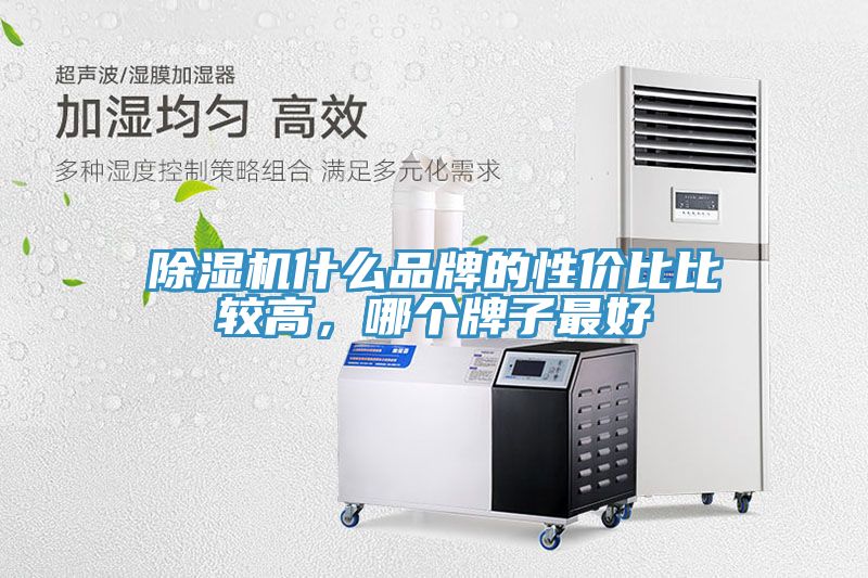 免费看操逼软件什么品牌的性价比比较高，哪个牌子最好