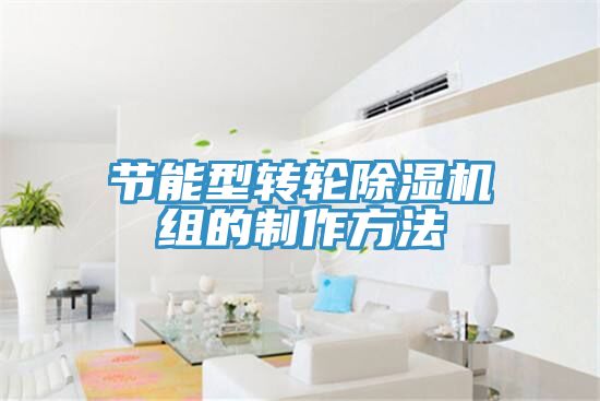 节能型转轮免费看操逼软件组的制作方法