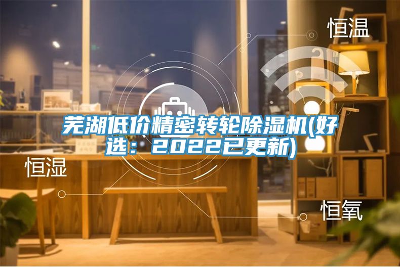 芜湖低价精密转轮免费看操逼软件(好选：2022已更新)