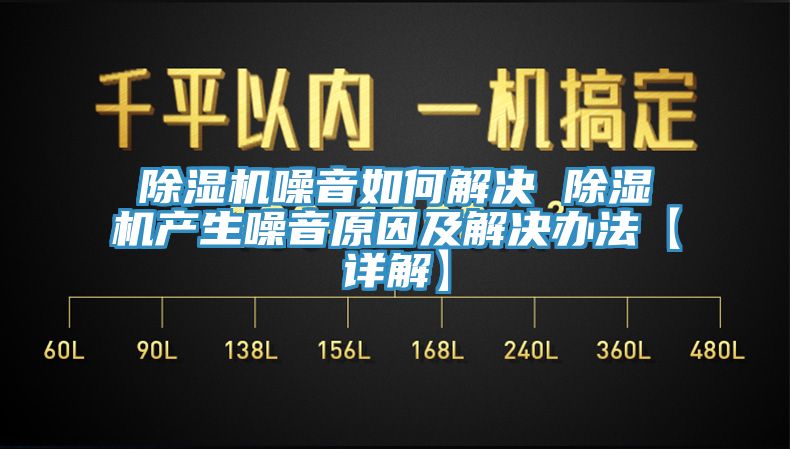 免费看操逼软件噪音如何解决 免费看操逼软件产生噪音原因及解决办法【详解】