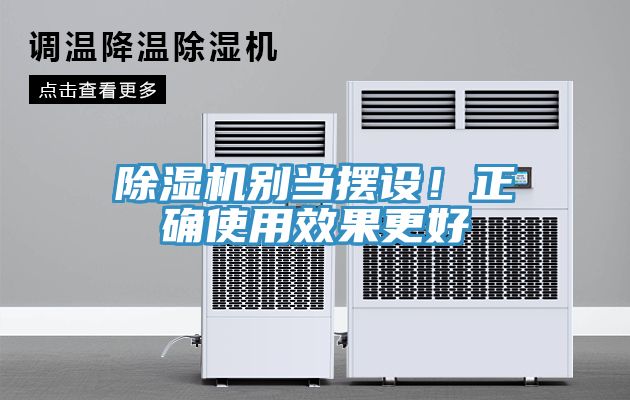 免费看操逼软件别当摆设！正确使用效果更好