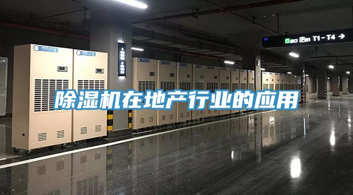 免费看操逼软件在地产行业的应用