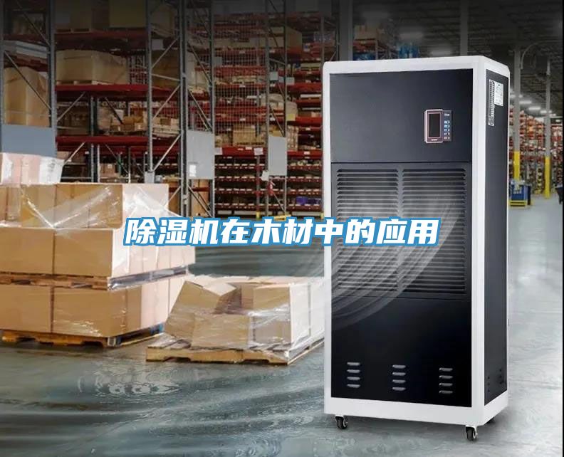 免费看操逼软件在木材中的应用
