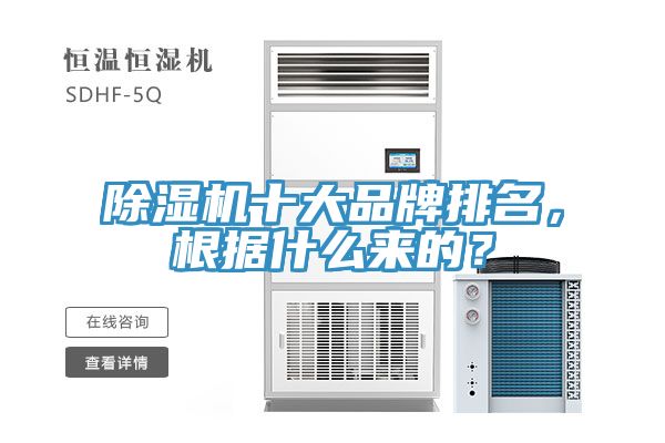免费看操逼软件十大品牌排名，根据什么来的？