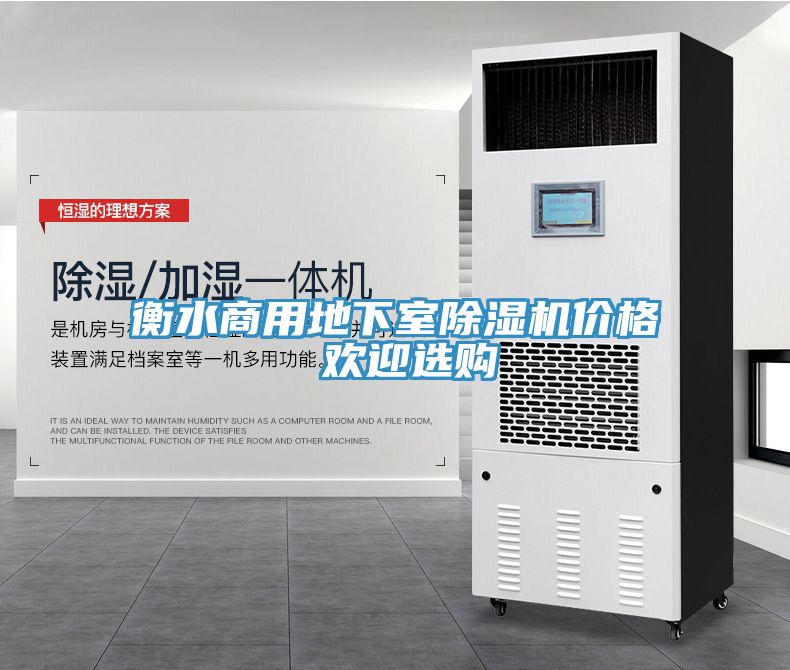 衡水商用地下室免费看操逼软件价格 欢迎选购