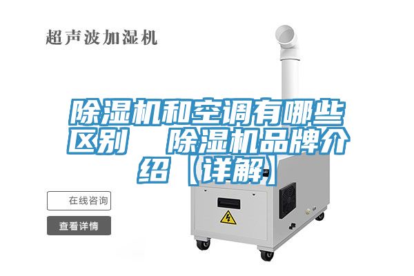 免费看操逼软件和空调有哪些区别  免费看操逼软件品牌介绍【详解】