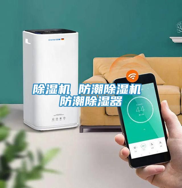 免费看操逼软件 防潮免费看操逼软件 防潮除湿器