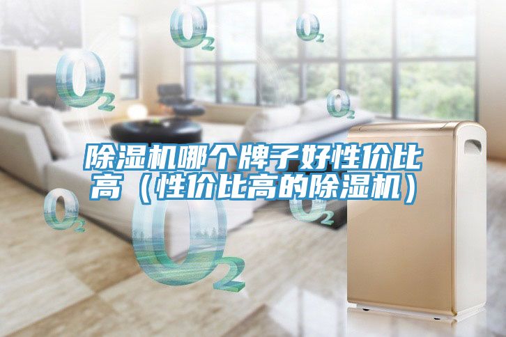 免费看操逼软件哪个牌子好性价比高（性价比高的免费看操逼软件）