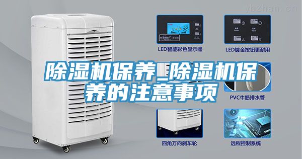 免费看操逼软件保养_免费看操逼软件保养的注意事项
