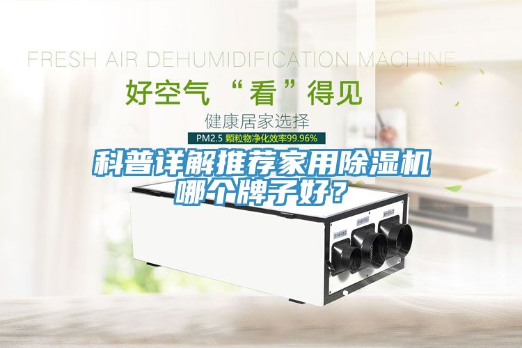 科普详解推荐家用免费看操逼软件哪个牌子好？