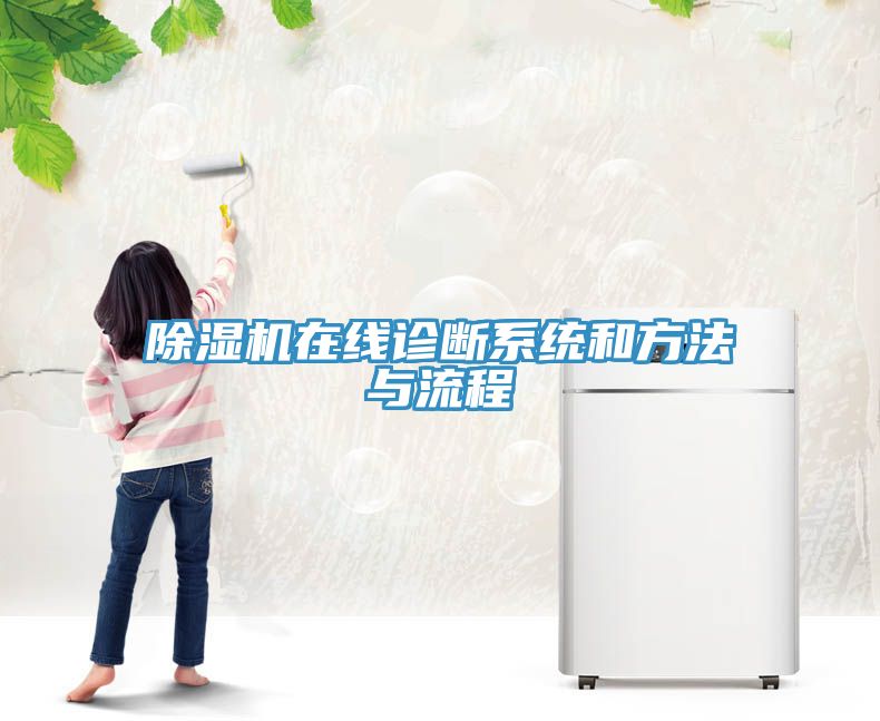 免费看操逼软件在线诊断系统和方法与流程