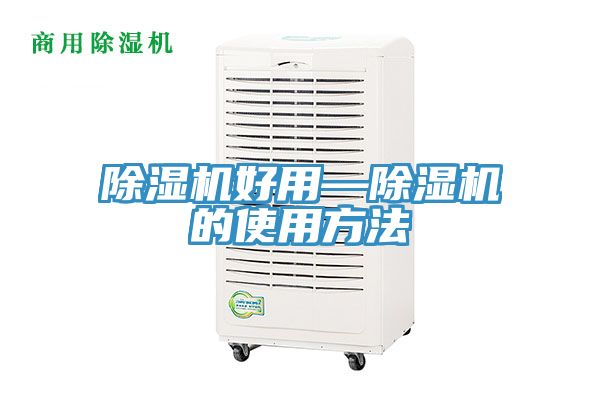 免费看操逼软件好用—免费看操逼软件的使用方法