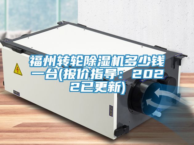 福州转轮免费看操逼软件多少钱一台(报价指导：2022已更新)