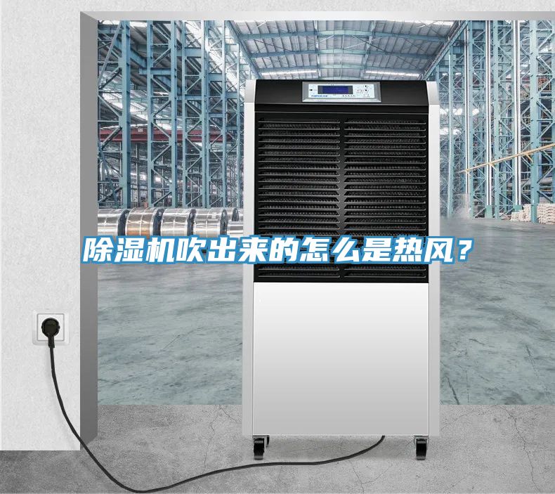 免费看操逼软件吹出来的怎么是热风？