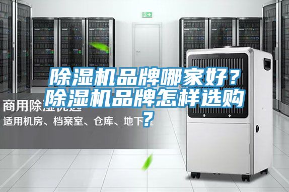 免费看操逼软件品牌哪家好？免费看操逼软件品牌怎样选购？