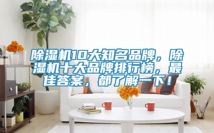 免费看操逼软件10大知名品牌，免费看操逼软件十大品牌排行榜，最佳答案，都了解一下！