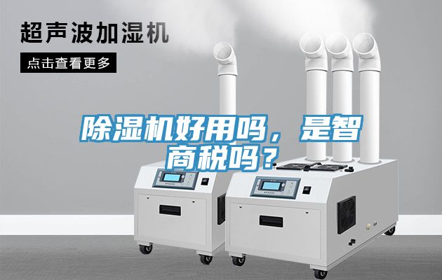 免费看操逼软件好用吗，是智商税吗？